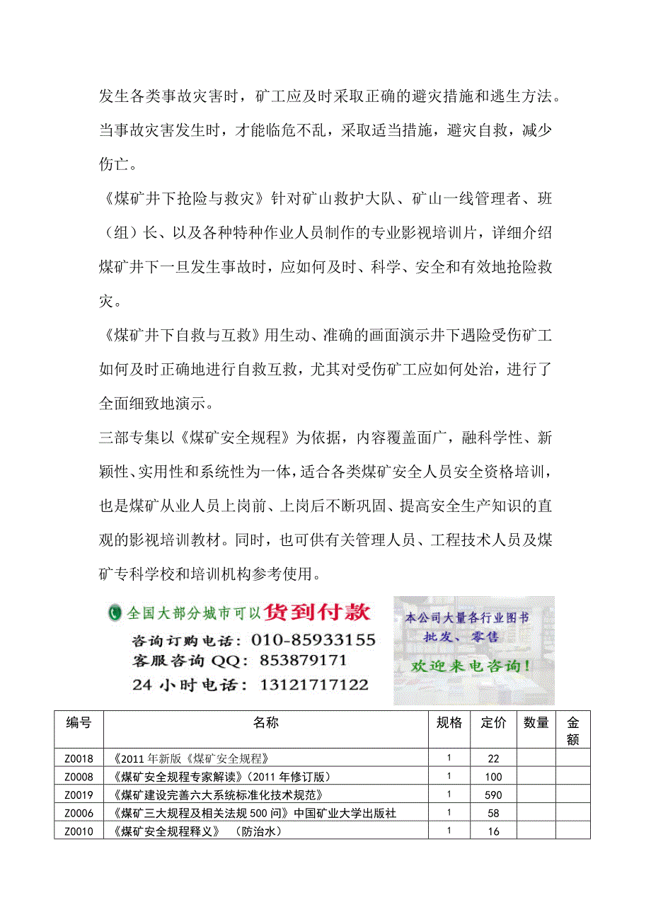 煤矿井下避灾抢险与自救互救_第2页