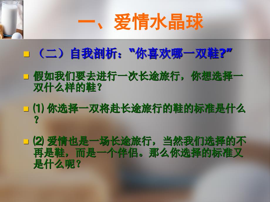 项目八性与恋爱切勿草率_第4页