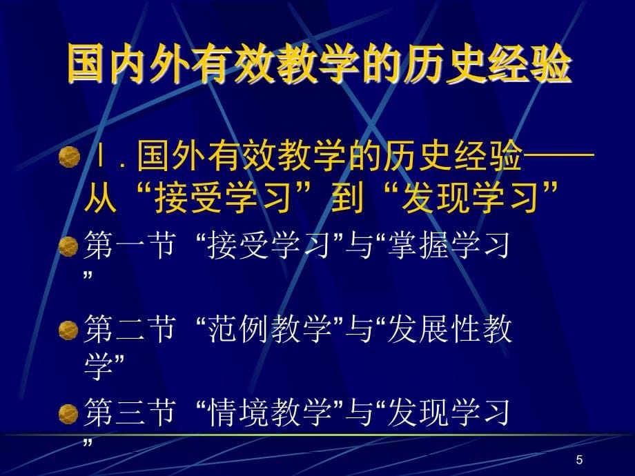 国内外有效教学的历史经验_第5页