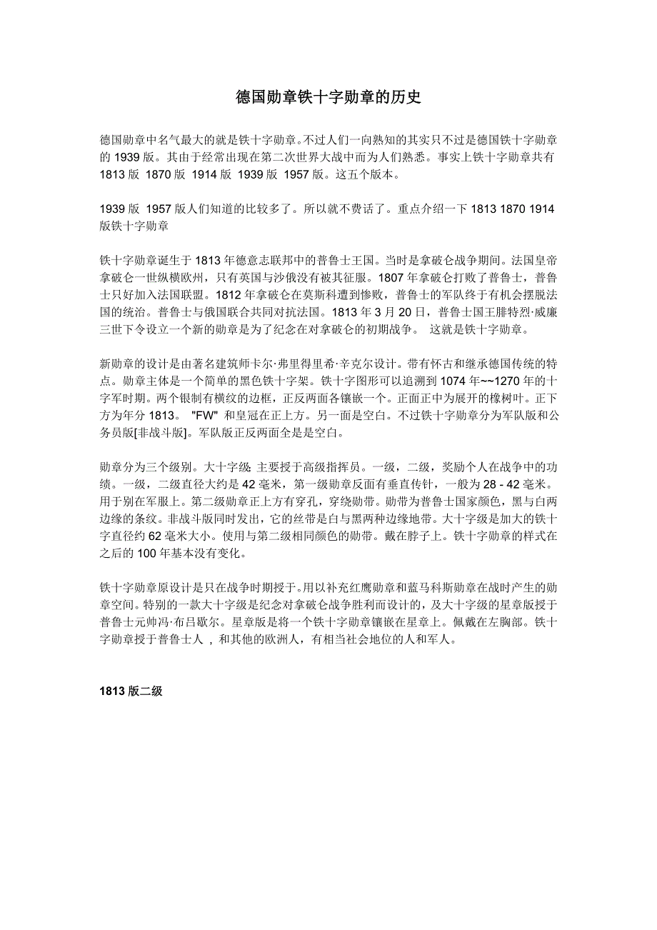 德国勋章铁十字勋章的历史13_第1页