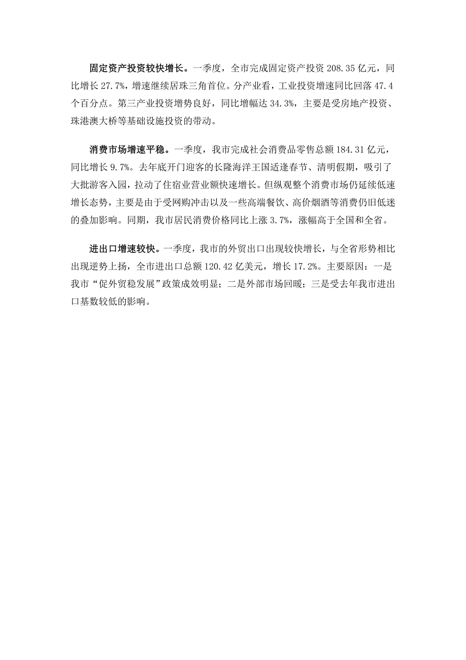 2014年1季度广东省珠海市经济运行简况_第2页