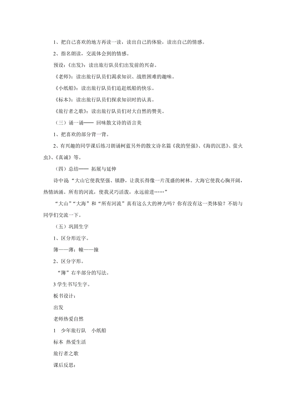 鄂教版第十一册第一单元教案_第4页