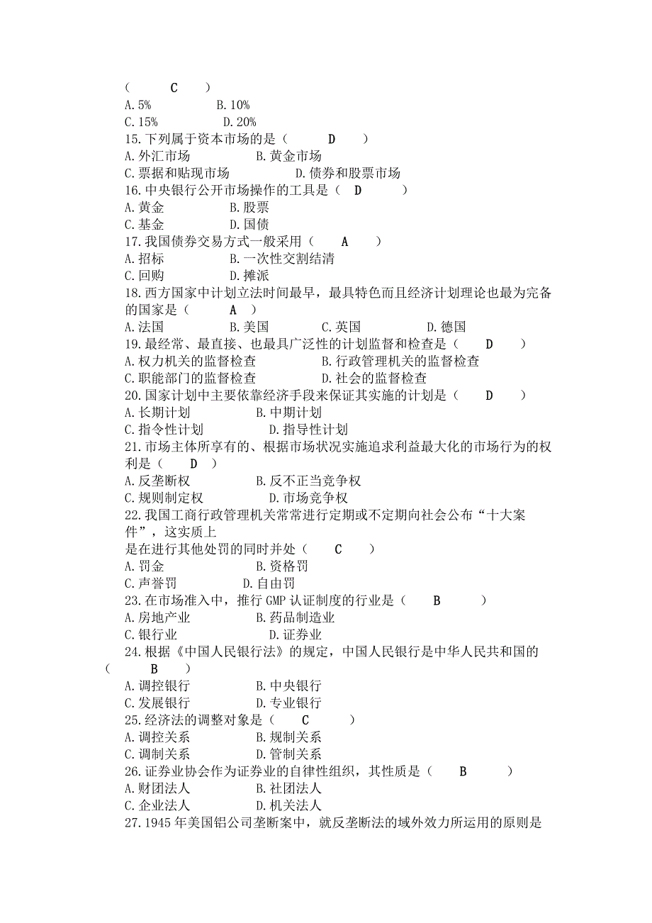 法律专题 14国贸专“经济法概论试题”参考答案_第2页