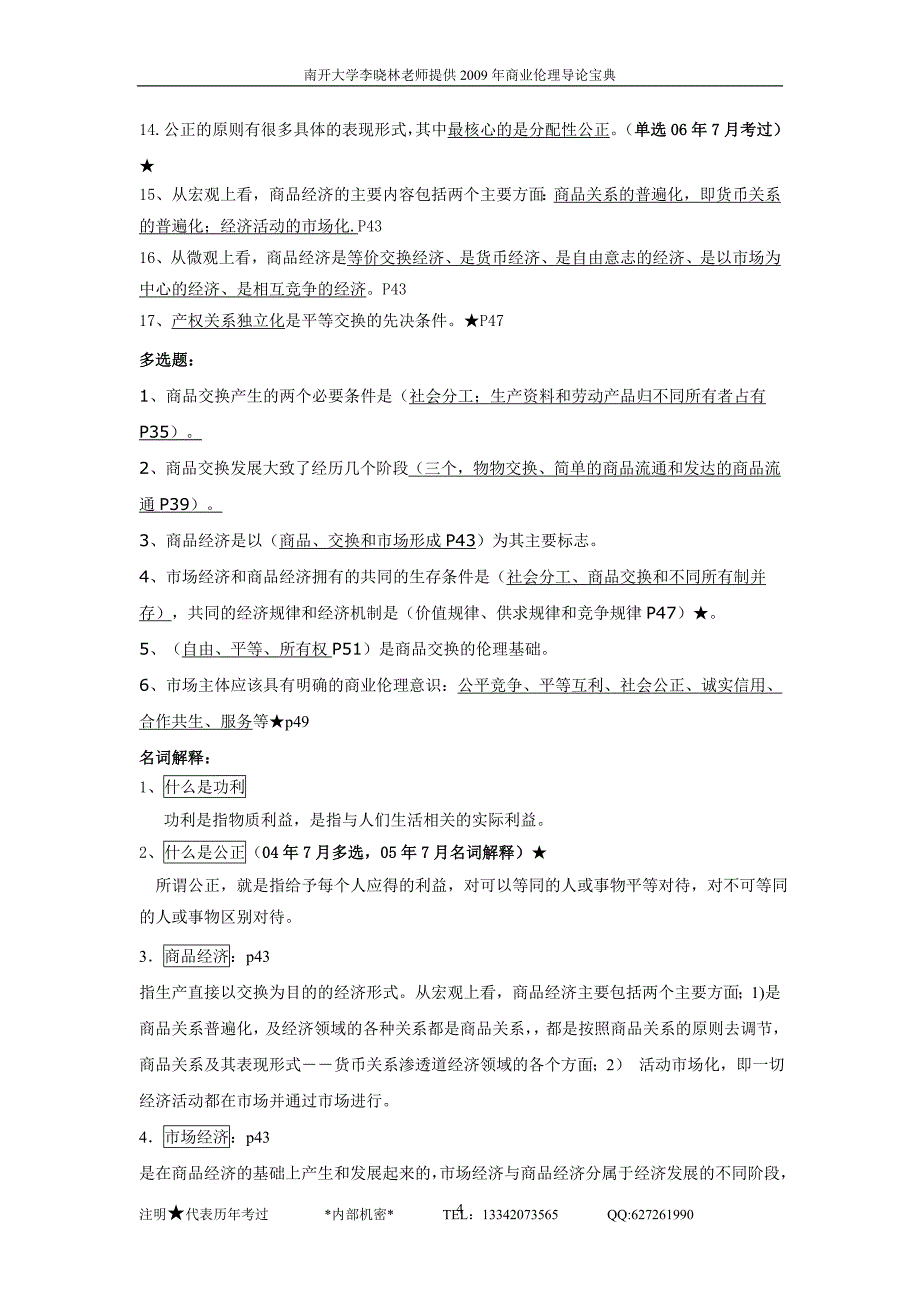 商业伦理导论内部复习资料_第4页