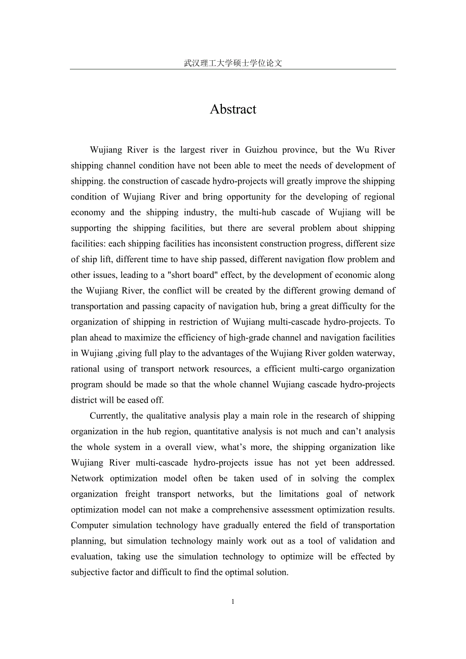 武汉理工毕业论文_多梯级枢纽区域船舶货运组织仿真建模与实现2_第2页