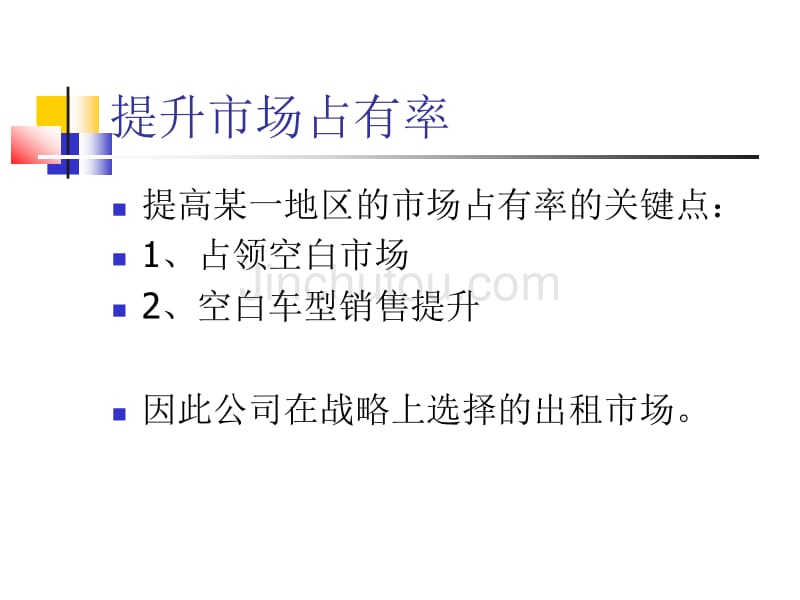 关键客户销售经验介绍_第3页