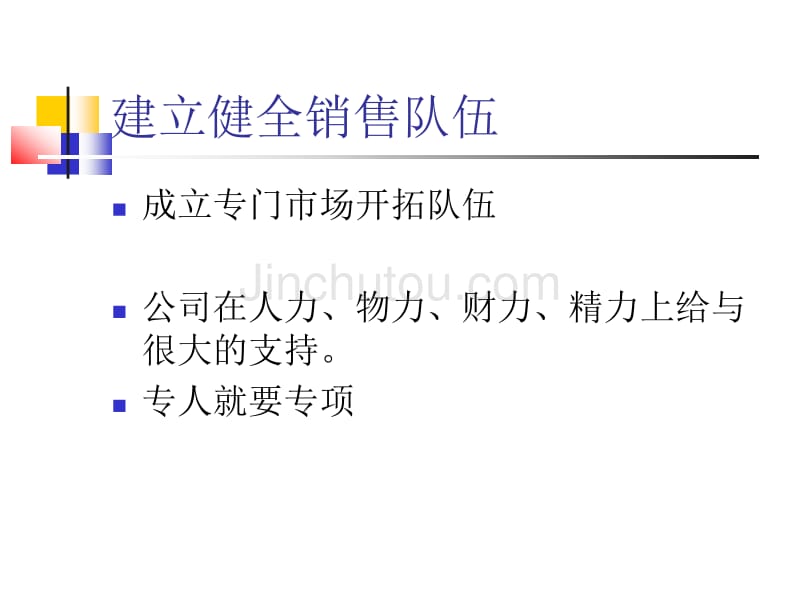 关键客户销售经验介绍_第4页