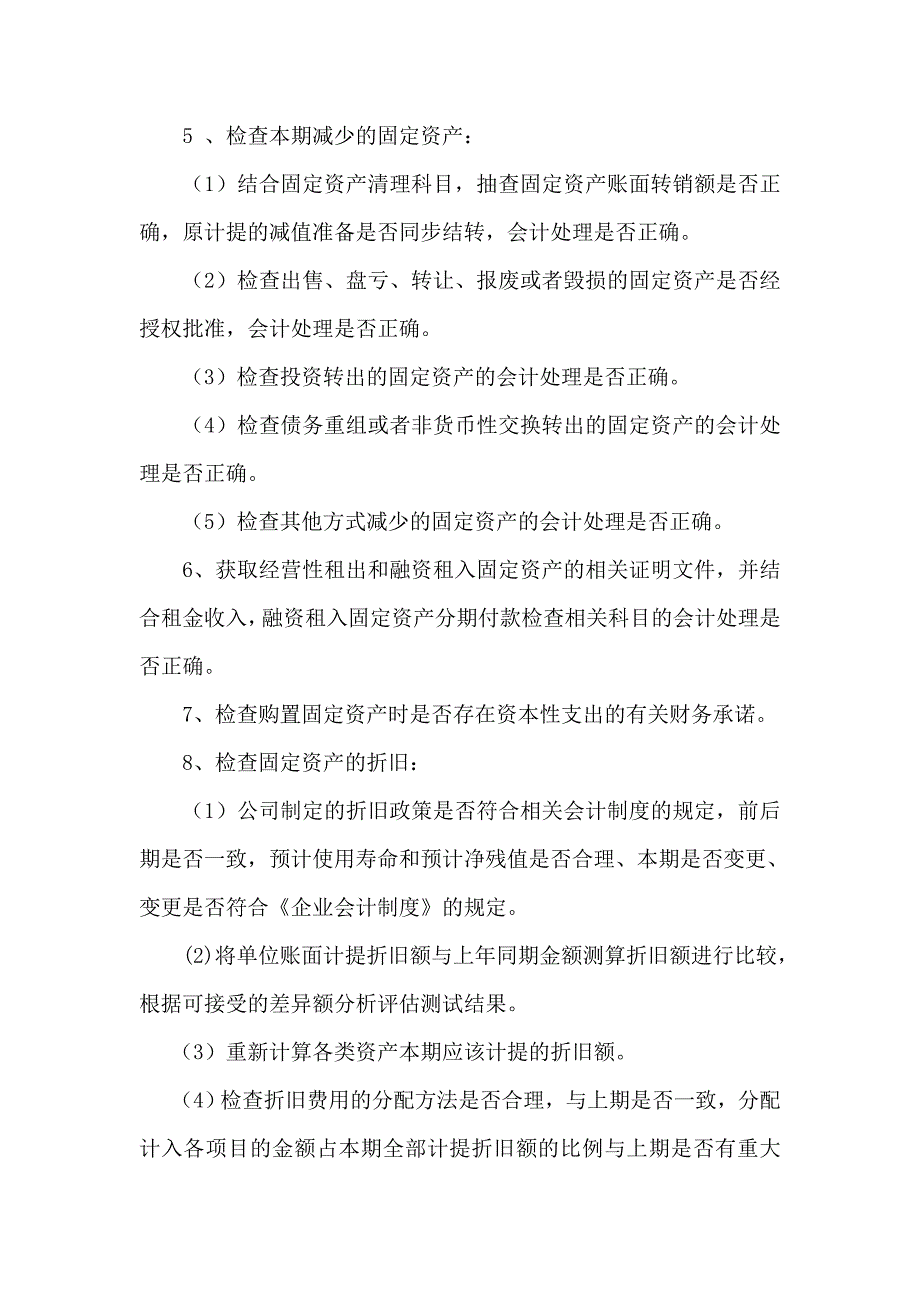 会计专业毕业论文(1)_第3页