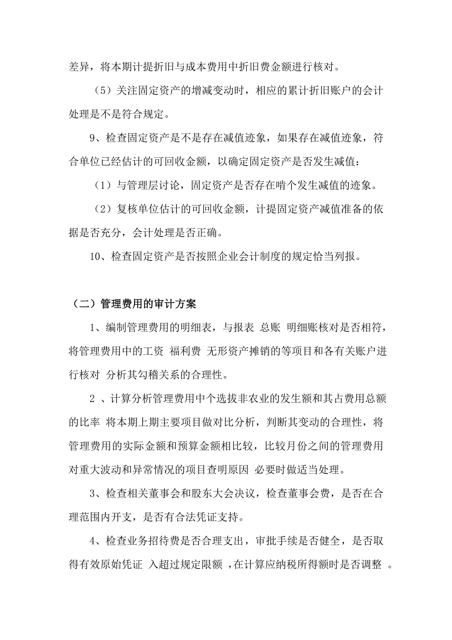 会计专业毕业论文(1)_第4页