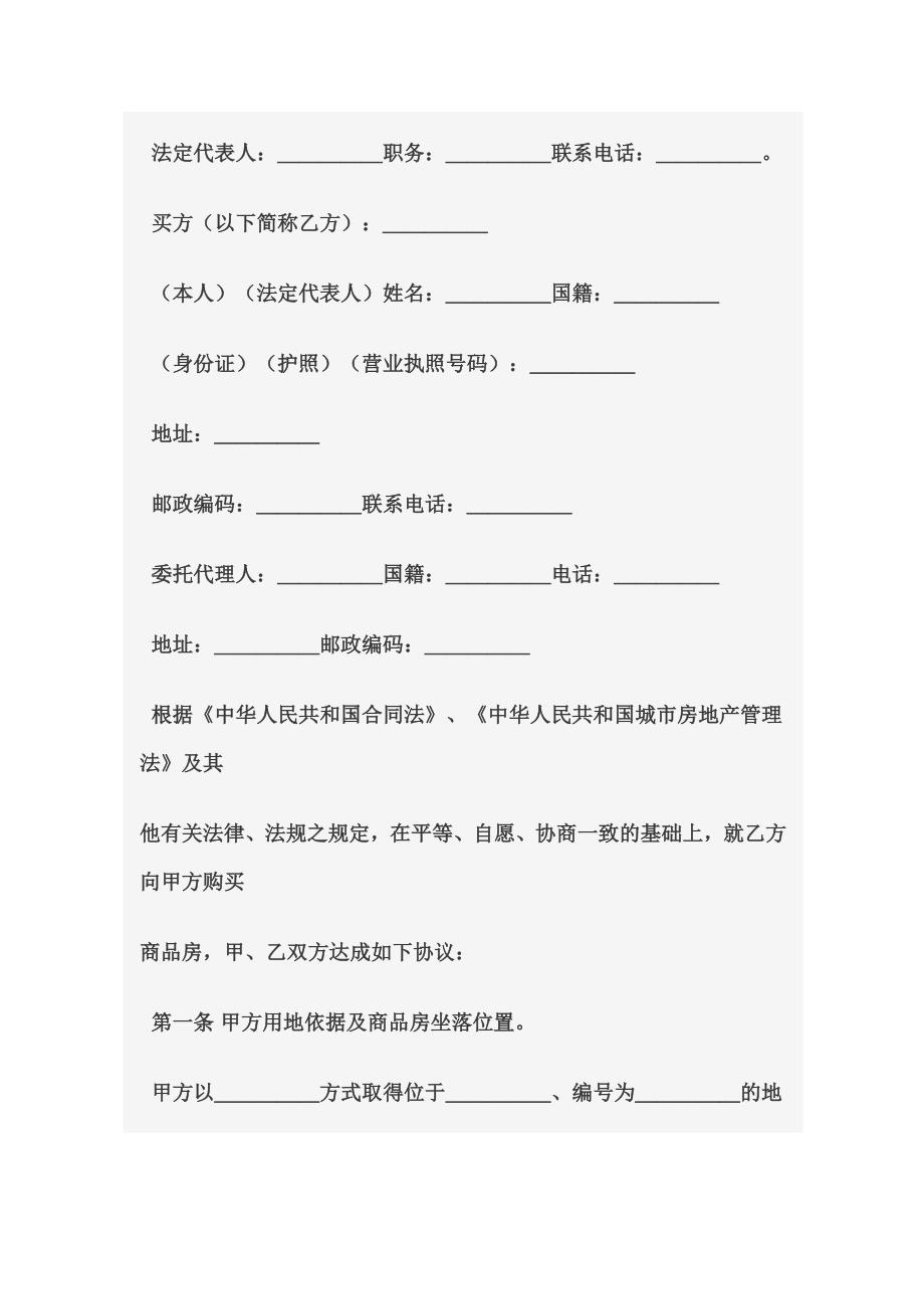 深圳商品房买卖合同范本_第2页