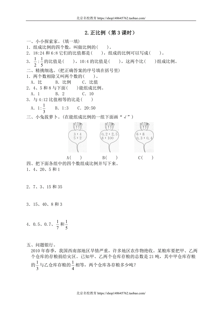 新北师大版数学六年级下册（试卷）---二 正比例与反比例正比例　　_第1页