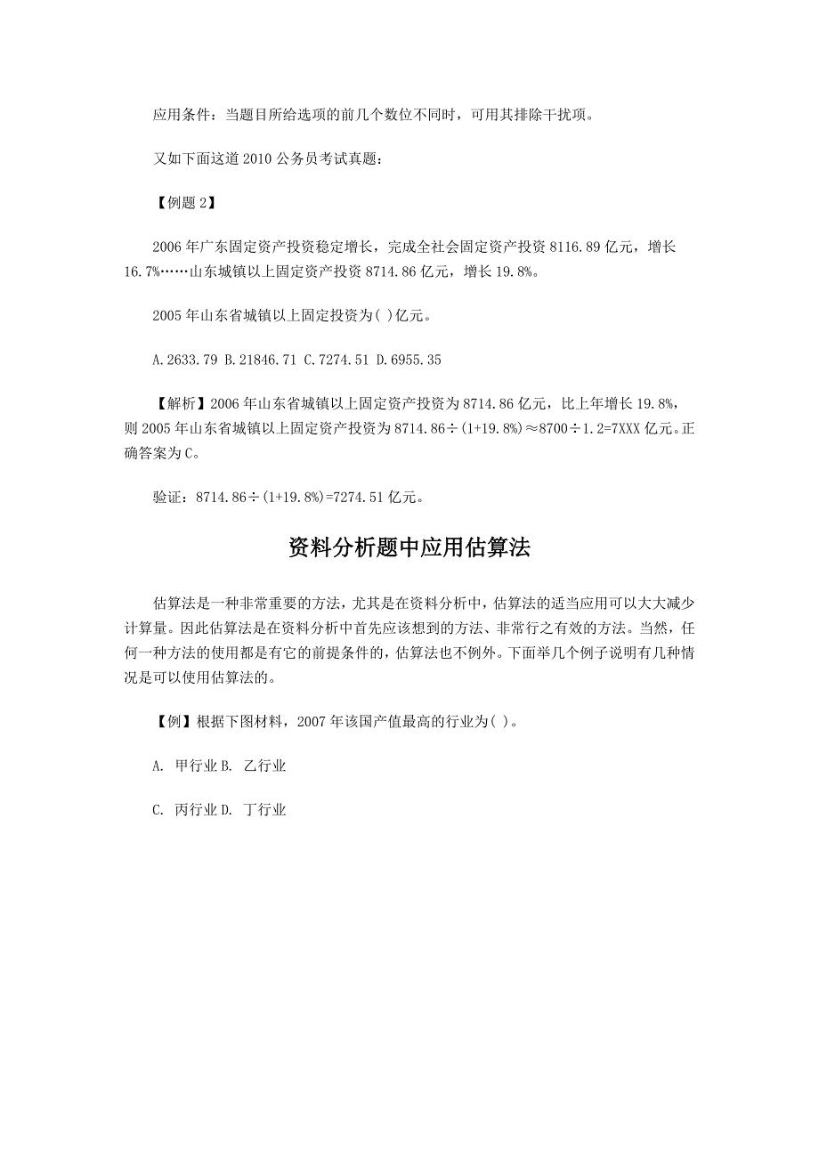 资料分析重点概念精梳_第4页