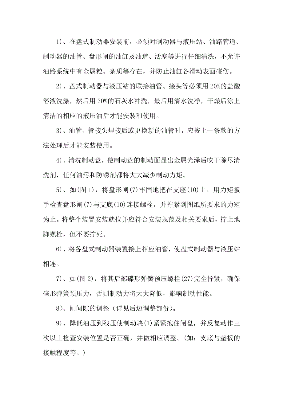 副井更换盘形制动器安全技术措施_第4页