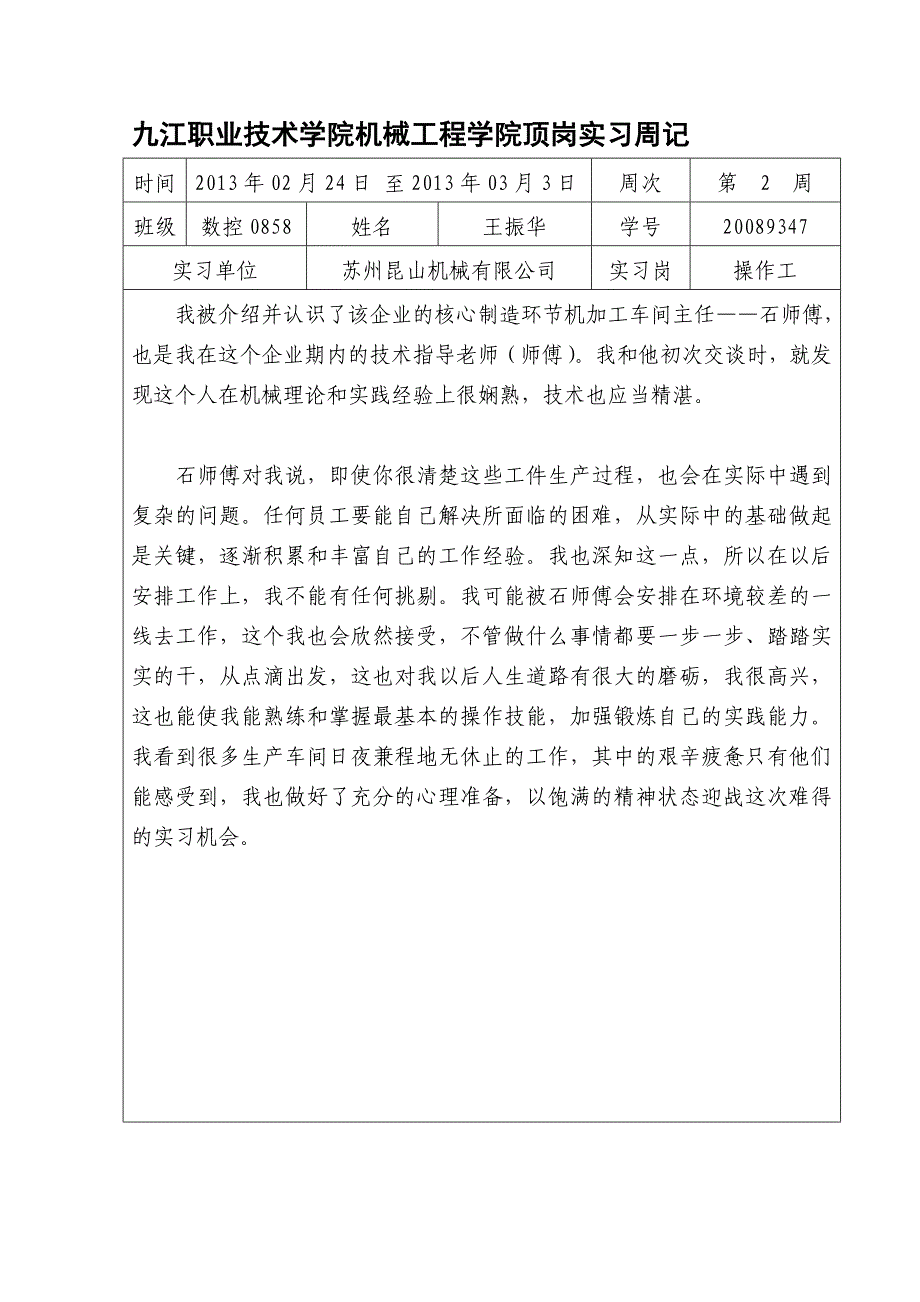 数控技术专业学生顶岗实习周记_第2页