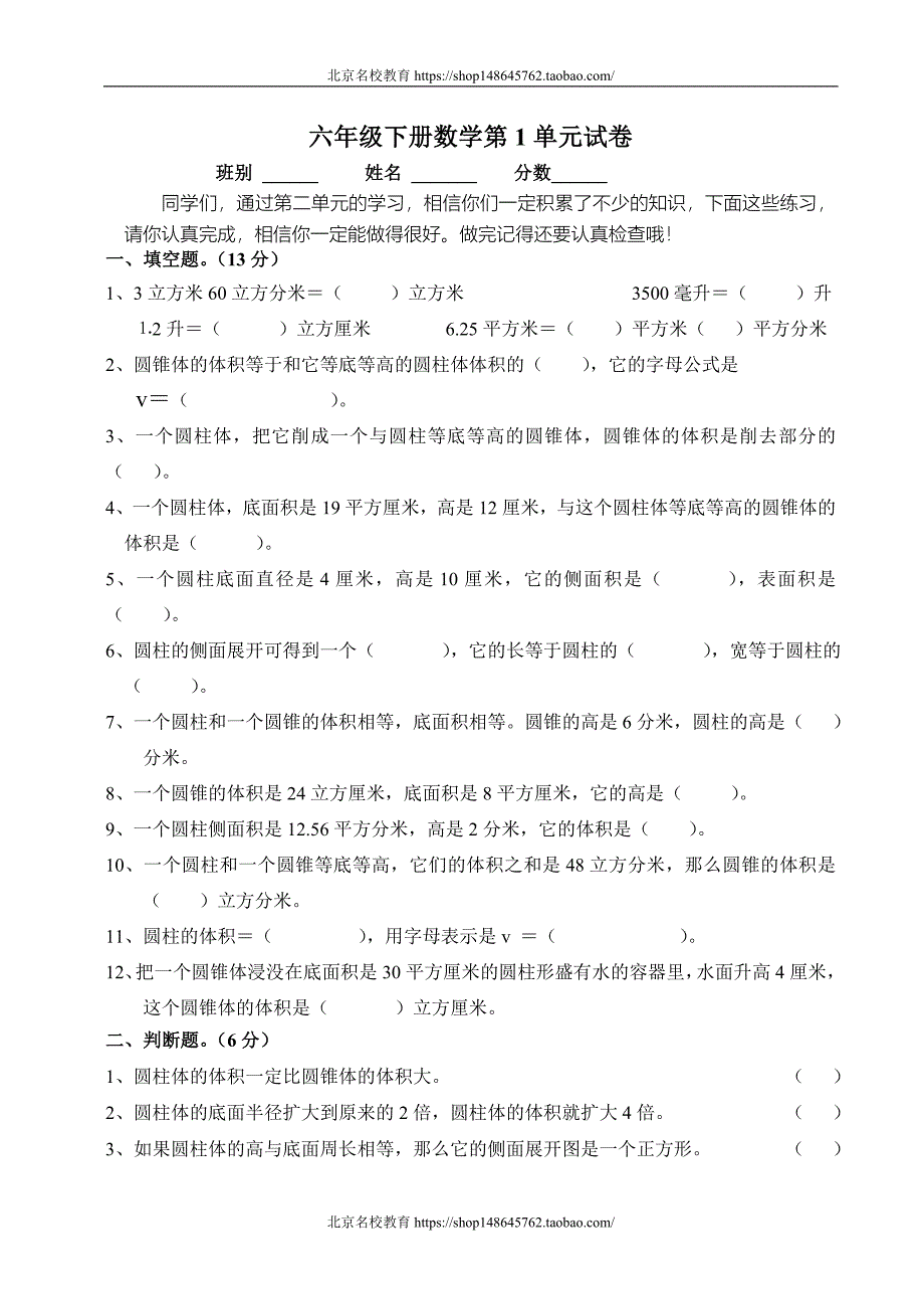 新北师大版数学六年级下册（试卷）---第1单元试卷《圆柱与圆锥》试题_第1页