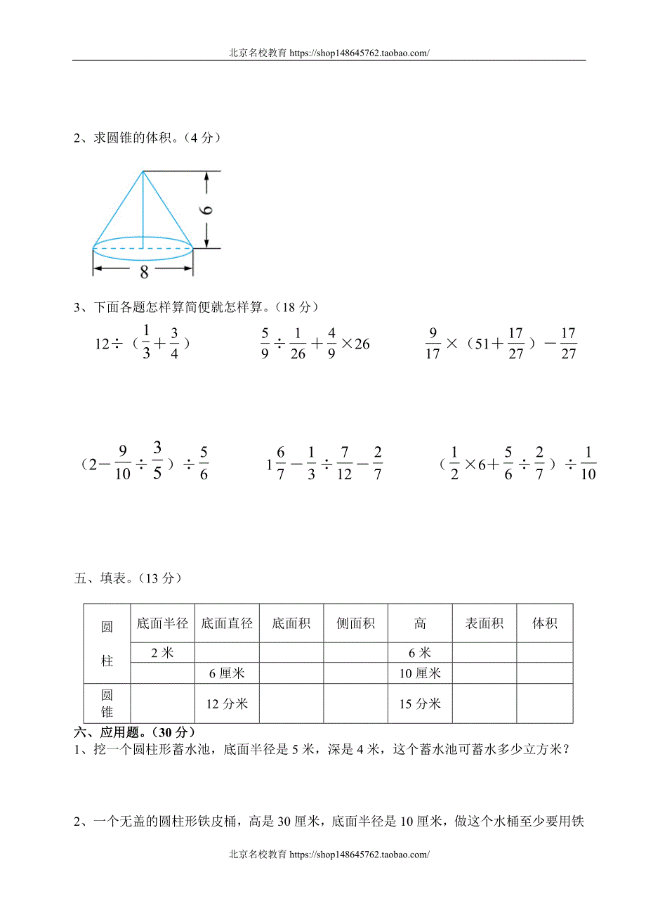 新北师大版数学六年级下册（试卷）---第1单元试卷《圆柱与圆锥》试题_第3页