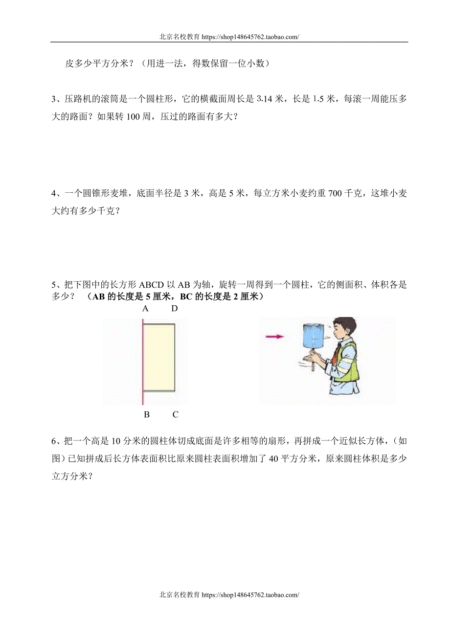 新北师大版数学六年级下册（试卷）---第1单元试卷《圆柱与圆锥》试题_第4页