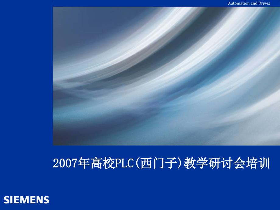 模块化s7-200培训设备的说明_第1页