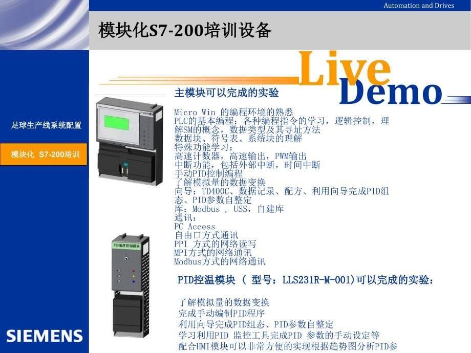 模块化s7-200培训设备的说明_第5页