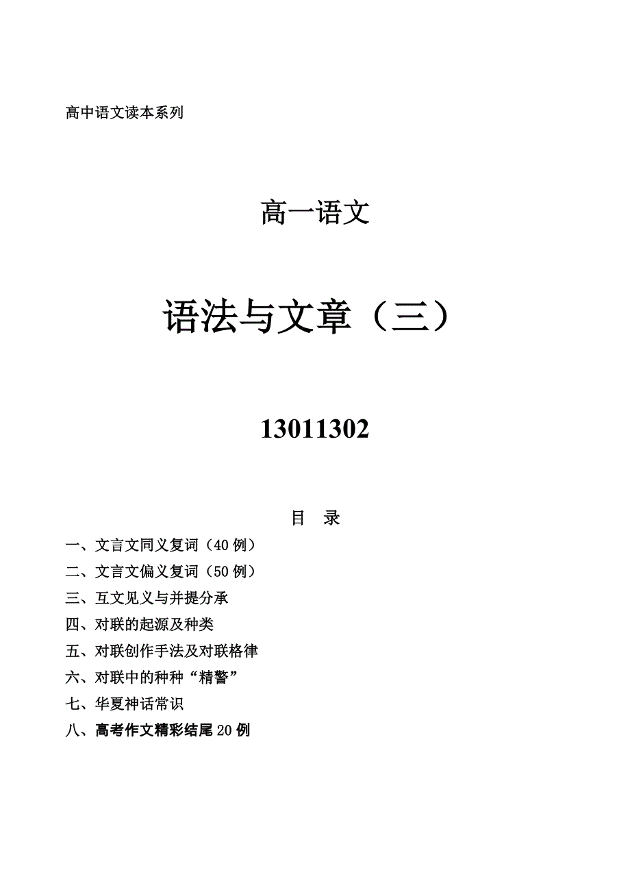 语法与文章(三)_第1页
