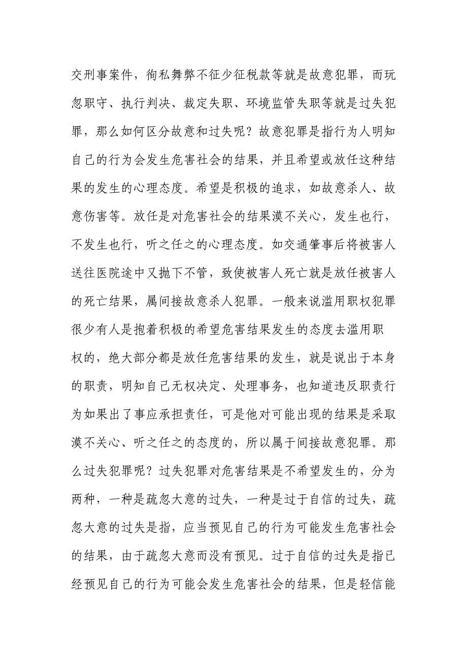 职务犯罪讲稿_杨秀峰_第5页