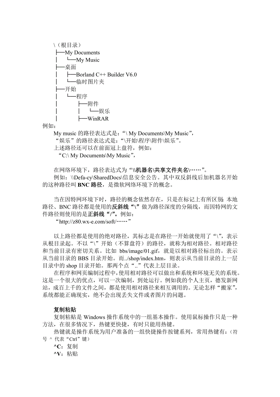 办公软件使用技巧_第3页