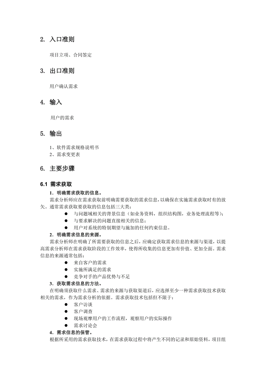 需求开发管理规范及管理流程_第2页