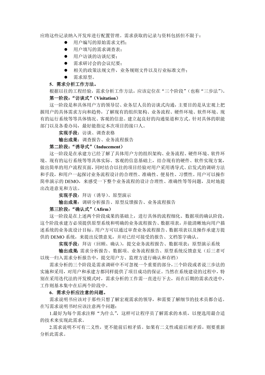 需求开发管理规范及管理流程_第3页