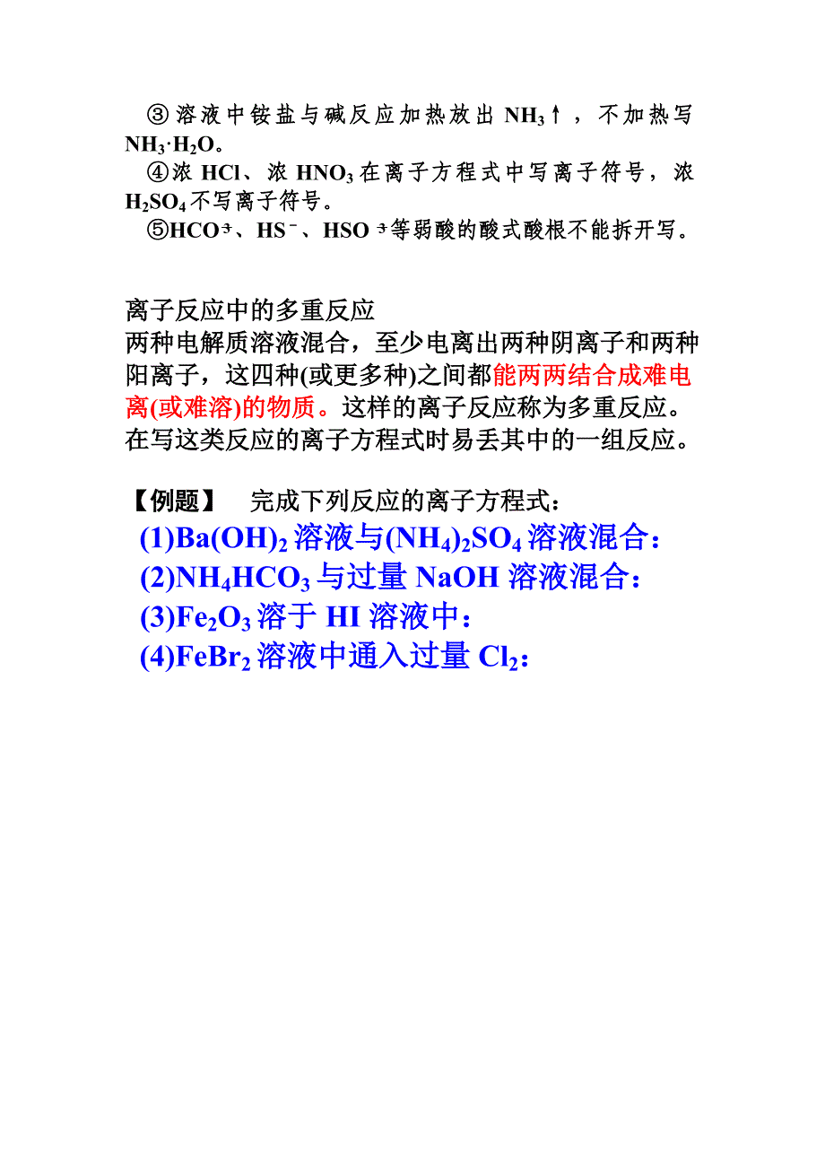 离子方程式的书写及正误判断_第2页