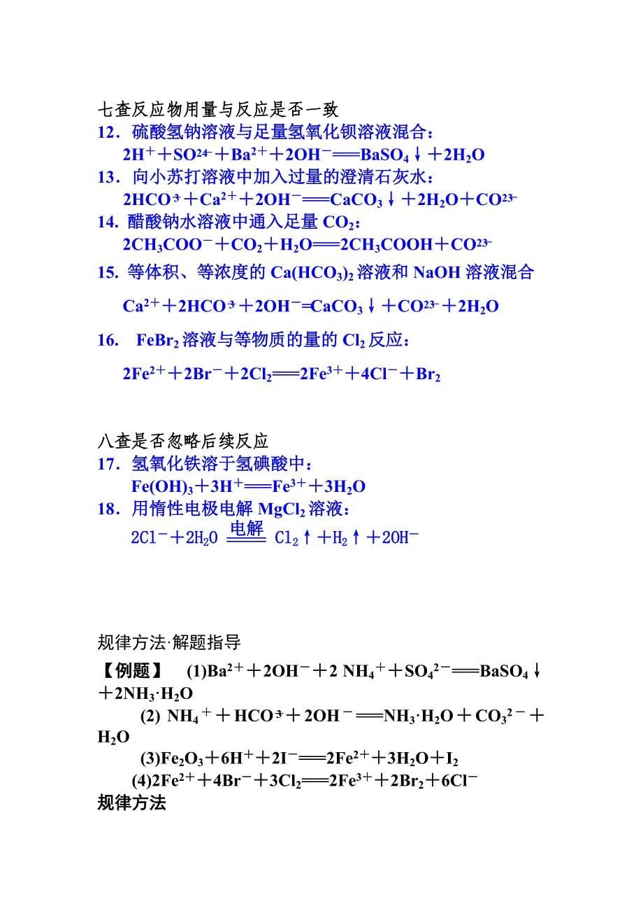 离子方程式的书写及正误判断_第5页