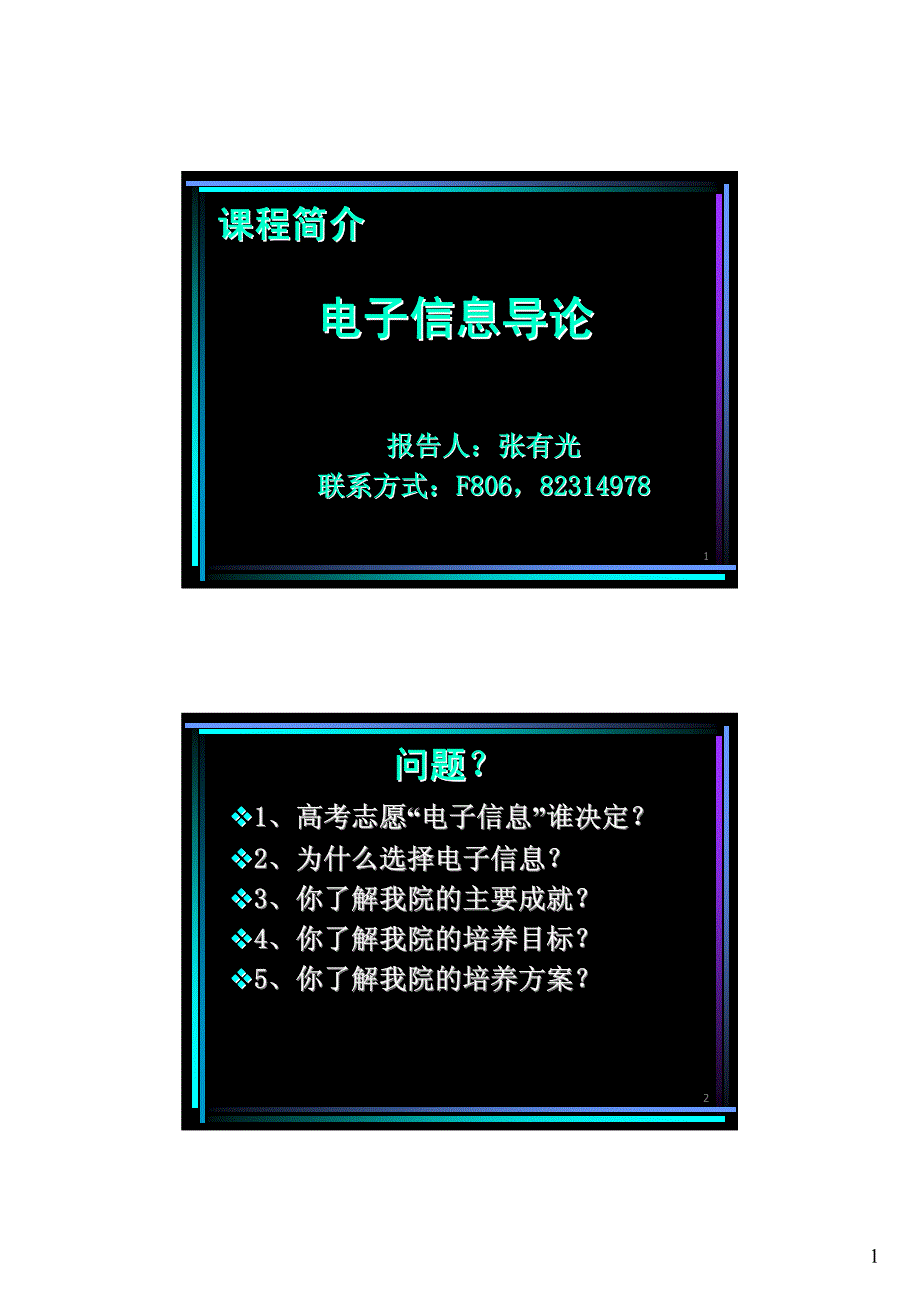 北航电子信息工程,电子信息导论  集成电路设计 0911_第1页