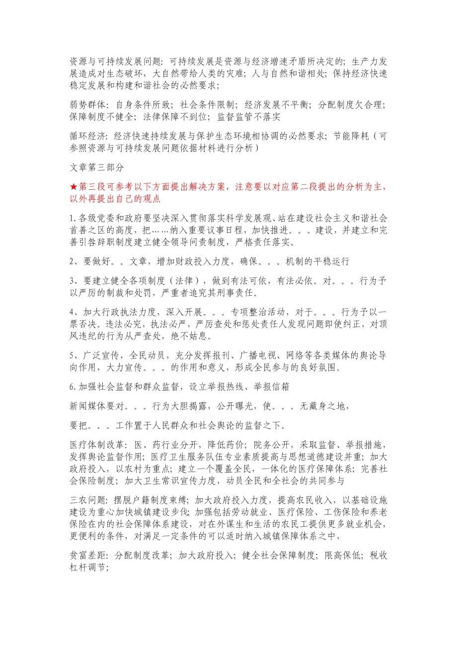 公务员、选调生考试申论万用句型 ,想考公务员的一定要看,最好打印并背诵_第5页