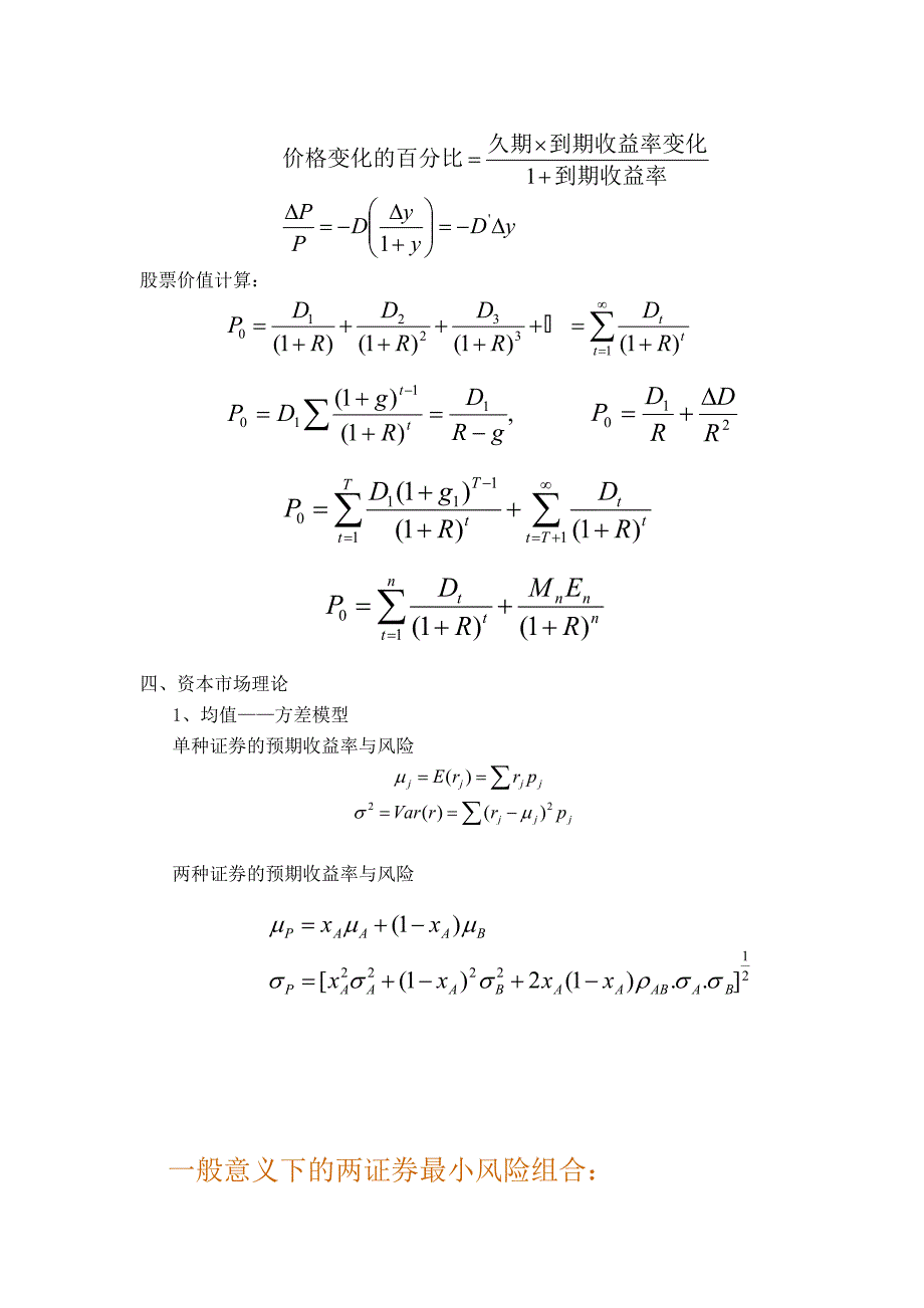 证券投资学计算题类型_第2页