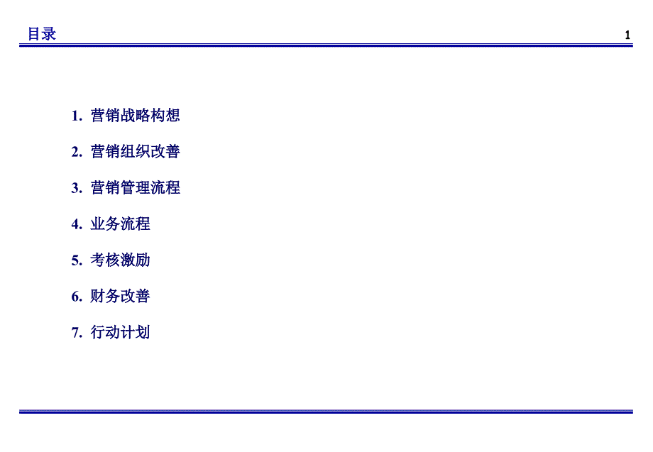 公司营销体系建设_第2页