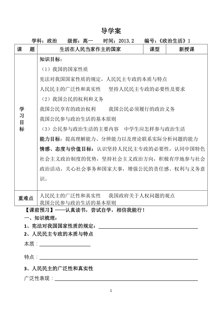 政治第一课学导学案答案_第1页