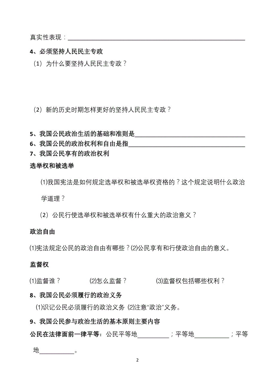 政治第一课学导学案答案_第2页