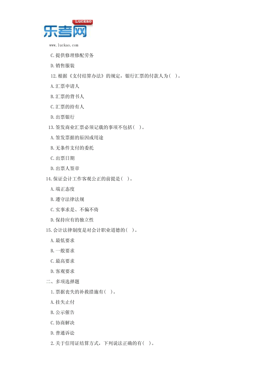 2016江西会计从业资格《财经法规》试题及答案(1)_第3页