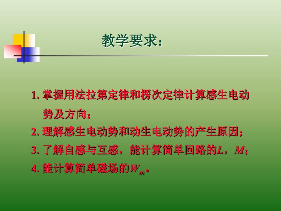 电磁场理论的基本概念(电磁感应部分) 课件（新）_第3页