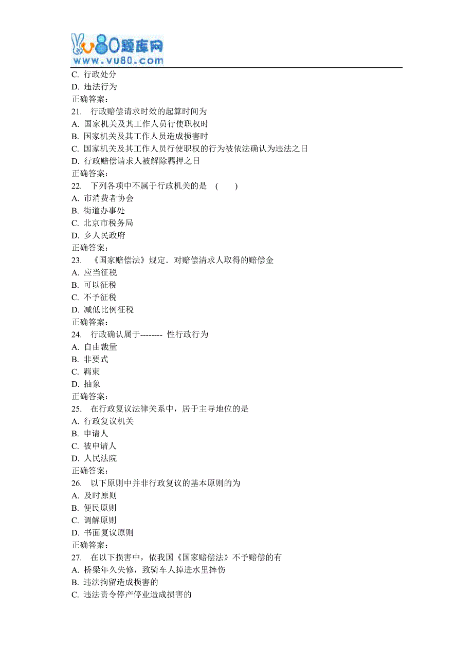 法律专题 17春秋华师《行政法与行政诉讼法学》_第4页