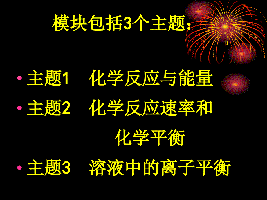 化学反应原理绪言_第2页