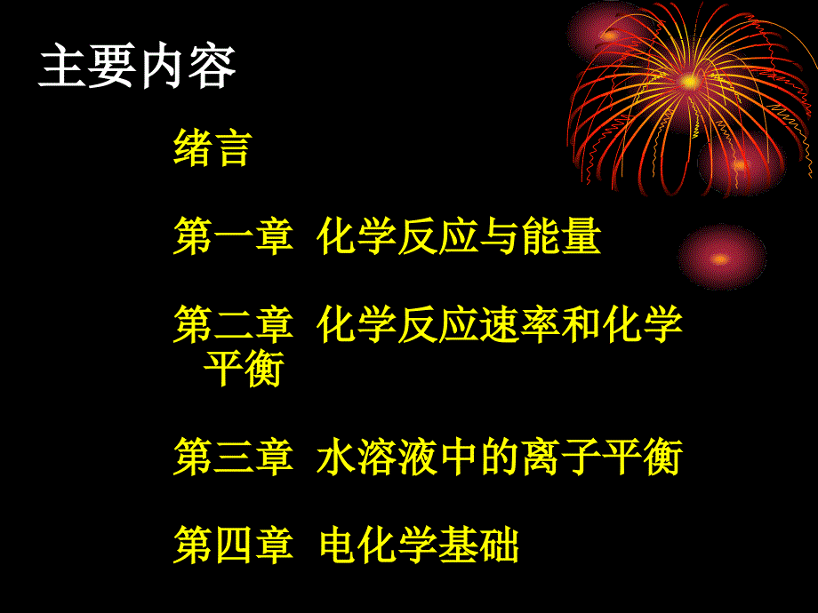 化学反应原理绪言_第3页