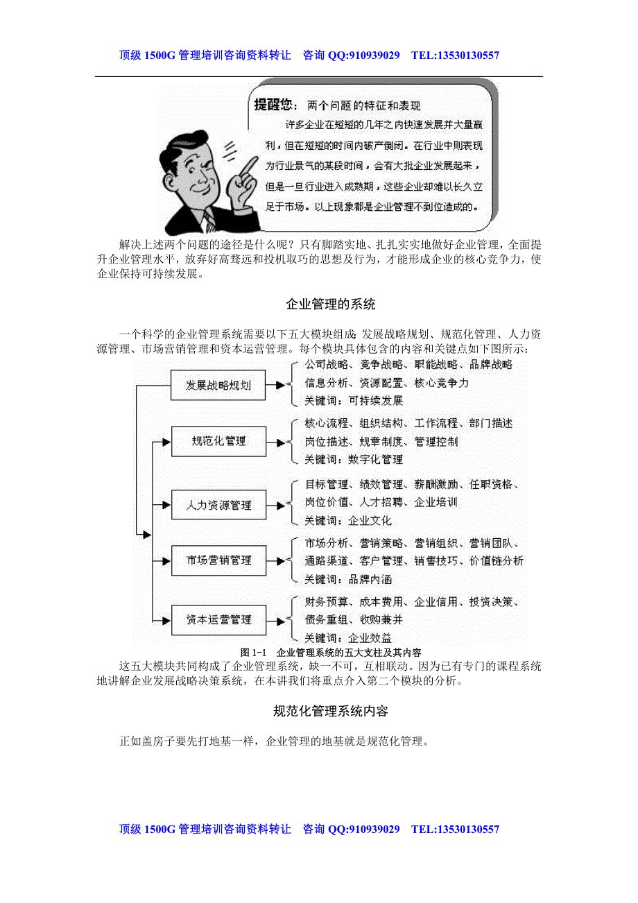 时代光华-企业规范化管理_第4页