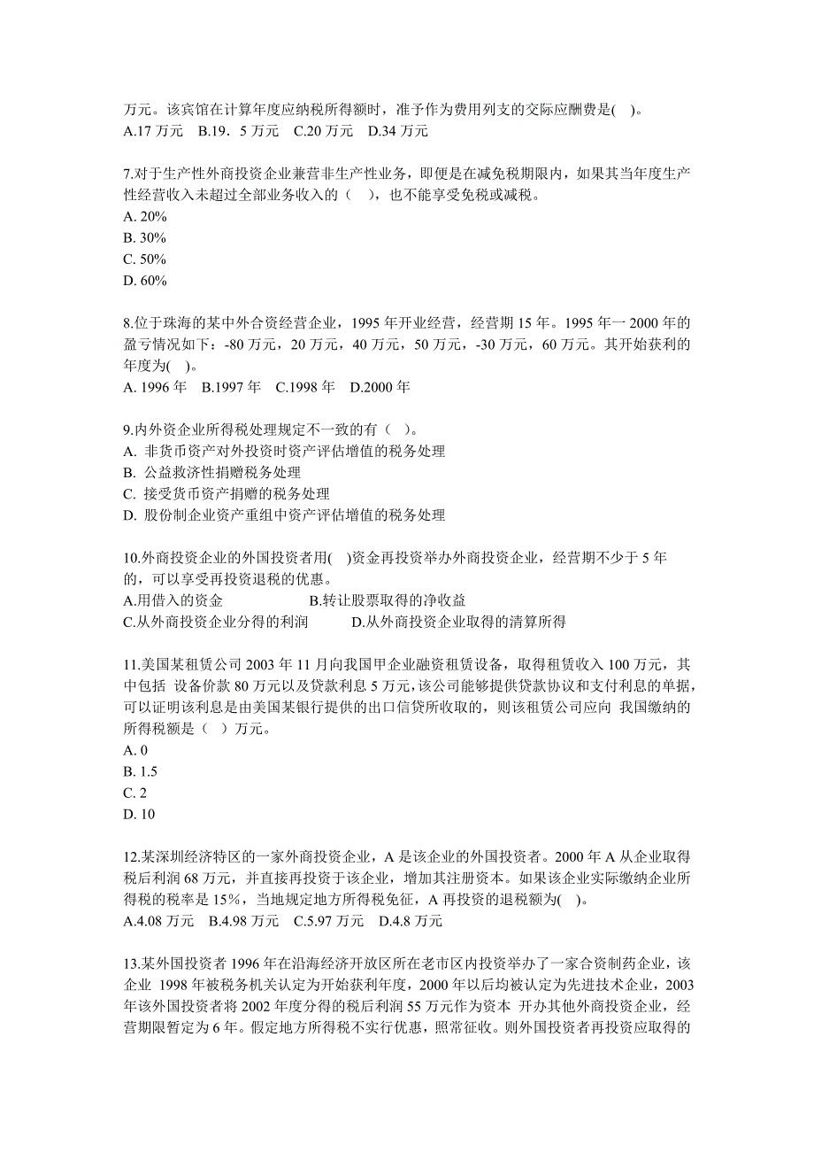 习题班 第15章 外商投资企业和外国企业所得税法(答案解析)_第2页