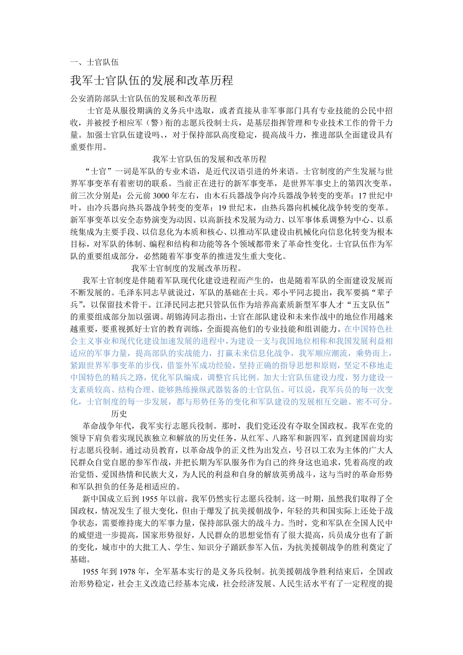 士官队伍课件讲义.doc_第1页