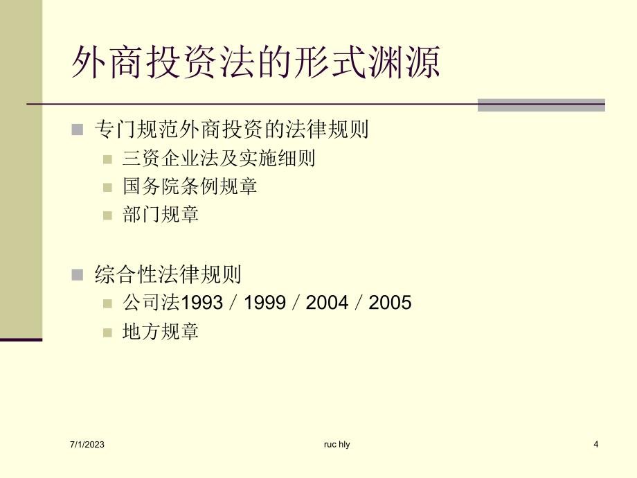 国际投资法课件2_第4页