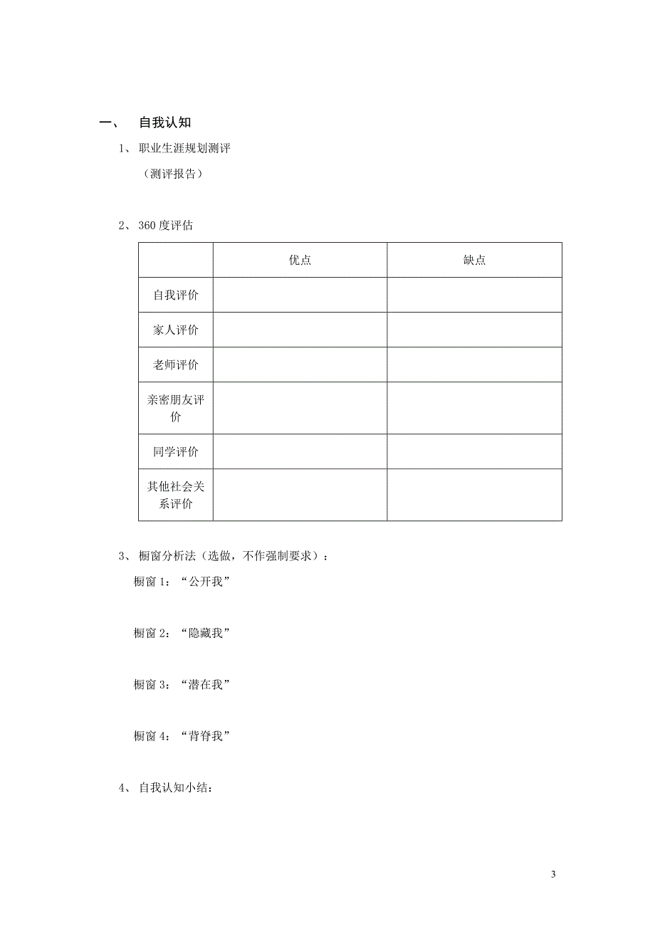 职业规划书模板一_第3页