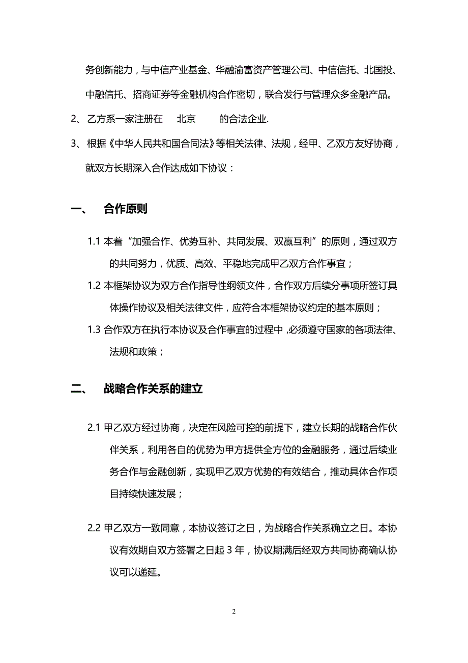 第三方理财机构战略合作协议_第3页