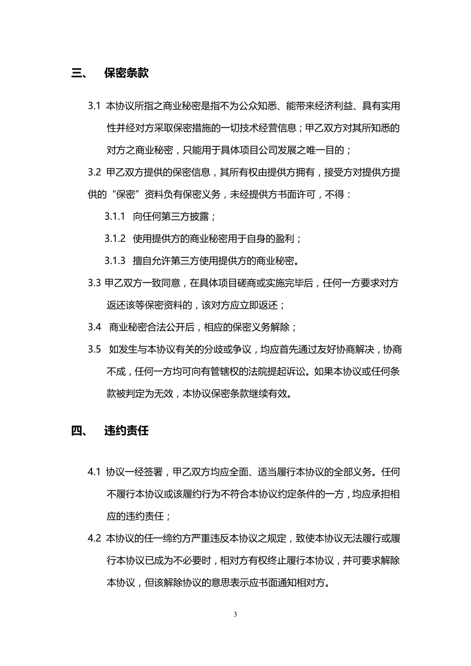 第三方理财机构战略合作协议_第4页