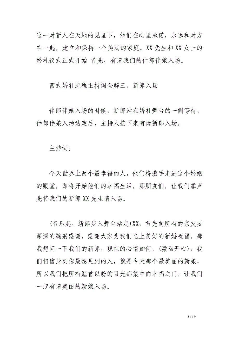 西式婚礼主持流程_第2页