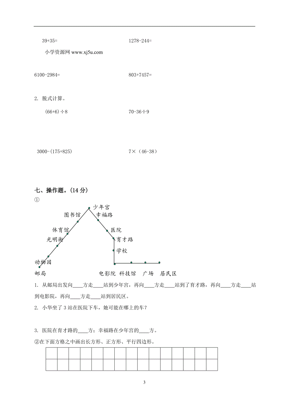 新北师大版数学二年级下册---期末试卷 (9)_第3页